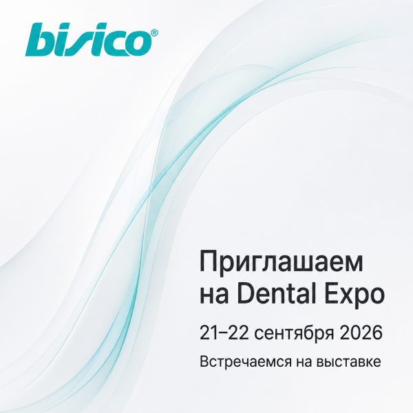 Работа с материалами Bisico на Dental Expo: обучение, кейсы и консультации с практикующими врачами — 21–22 сентября 2026
