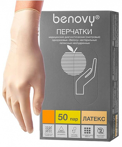 Перчатки латексные смотровые неопудренные XS (5-6) Benovy 50 пар/упак