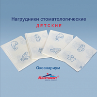 Салфетки нагрудные 2-слойные ДЕТСКИЕ с рисунком  океанариум (500шт) Кристидент