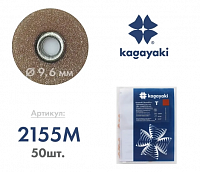 Диск РаундФлекс Т (RoundFlex Т) средний (корич) d 9.5мм 50 шт/уп арт. 2155M/50 Кагаяки (Kagayaki)