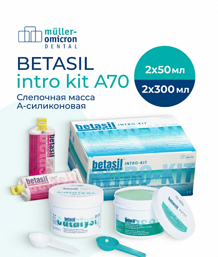 Betasil Putty A70 (Бетасил А70) слеп. масса, набор 2х300мл база, 2х50 корриг. 88689 Mueller-Omicron